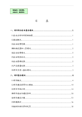 建设肉制品加工及农副产品批发市场贸工农一体化项目可行性建议书