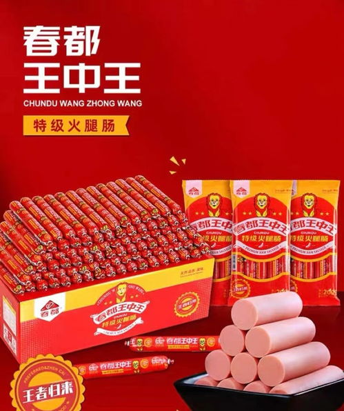 春都王中王 深耕肉制品加工领域,以优秀产品力赢得市场青睐