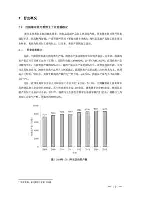 《屠宰与肉类加工工业水污染物排放标准(征求意见稿》编制说明